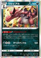 Krookodile - 070/100 - Rare