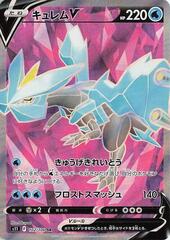 Kyurem V - 102/100 - Super Rare
