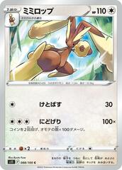 Lopunny - 088/100 - Common