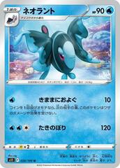 Lumineon - 028/100 - Uncommon