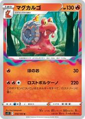 Magcargo - 016/100 - Uncommon