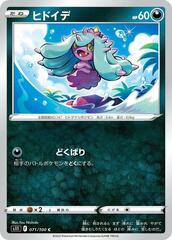 Mareanie - 071/100 - Common