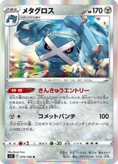 Metagross - 075/100 - Rare
