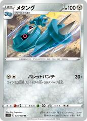 Metang - 074/100 - Uncommon