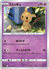 Mimikyu - 050/100 - Uncommon