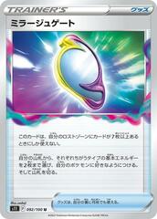 Mirage Gate - 092/100 - Uncommon