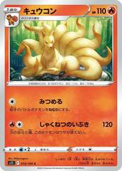 Ninetales - 014/100 - Common