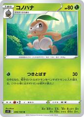 Nuzleaf - 006/100 - Uncommon