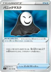 Panic Mask - 094/100 - Uncommon