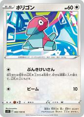 Porygon - 083/100 - Common