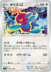 Porygon-Z - 085/100 - Uncommon