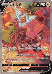 Rotom V - 104/100 - Super Rare