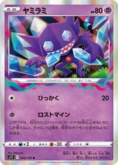 Sableye - 044/100 - Rare