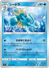 Seadra - 023/100 - Uncommon
