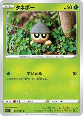 Seedot - 005/100 - Common