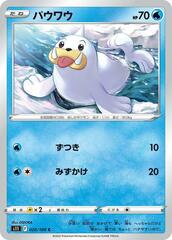 Seel - 020/100 - Common