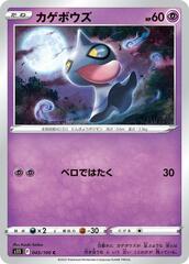 Shuppet - 045/100 - Common