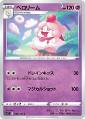 Slurpuff - 048/100 - Common