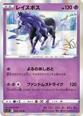 Spectrier - 055/100 - Rare