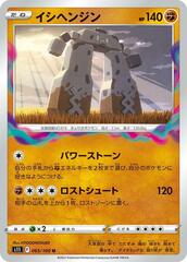 Stonjourner - 065/100 - Uncommon