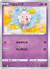 Swirlix - 047/100 - Common