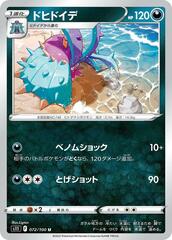 Toxapex - 072/100 - Uncommon