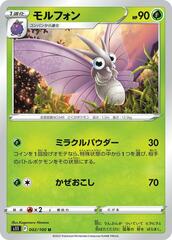 Venomoth - 002/100 - Uncommon