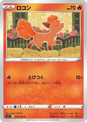 Vulpix - 013/100 - Common