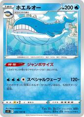 Wailord - 026/100 - Uncommon