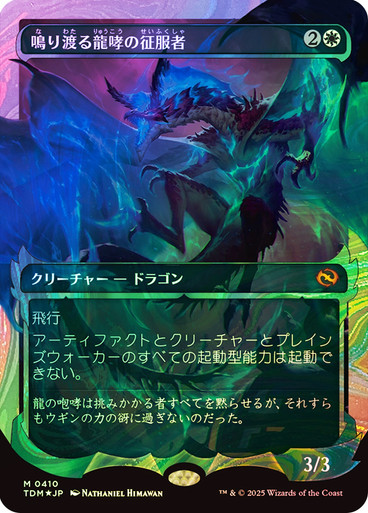 Clarion Conqueror - Halo Foil - Showcase - Japanese