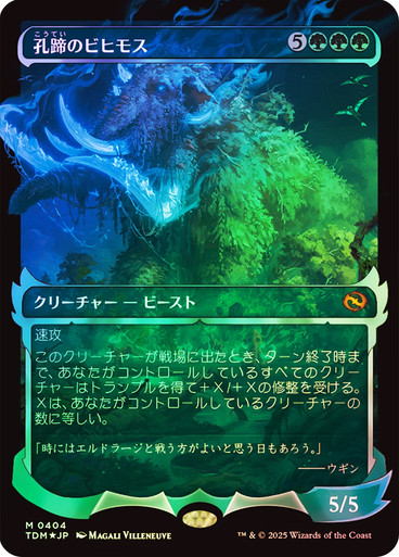 Craterhoof Behemoth - Foil - Showcase - Japanese