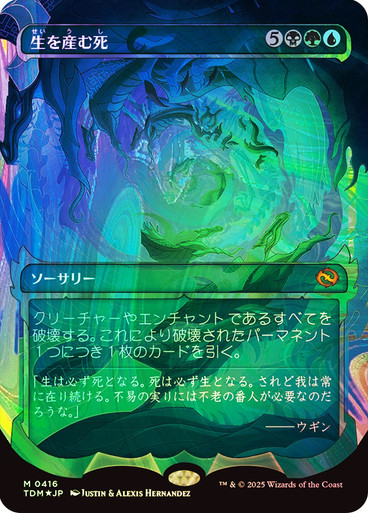 Death Begets Life - Halo Foil - Showcase - Japanese