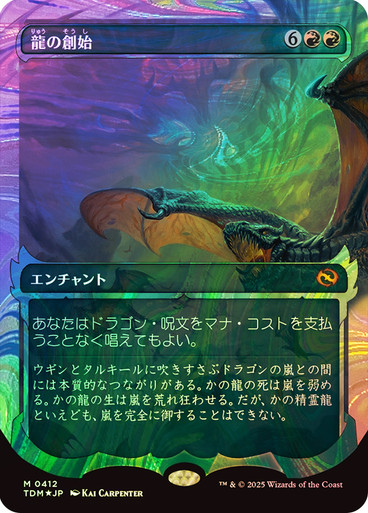 Dracogenesis (0412) - Halo Foil - Showcase - Japanese