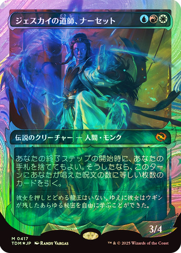 Narset, Jeskai Waymaster - Halo Foil - Showcase - Japanese