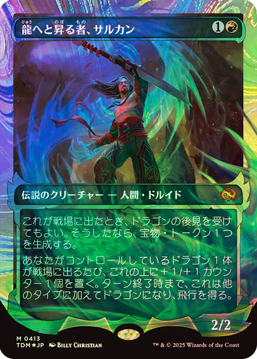 Sarkhan, Dragon Ascendant (0413) - Halo Foil - Showcase - Japanese