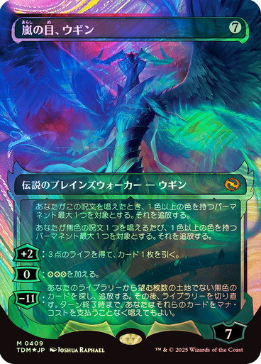 Ugin, Eye of the Storms - Halo Foil - Showcase - Japanese
