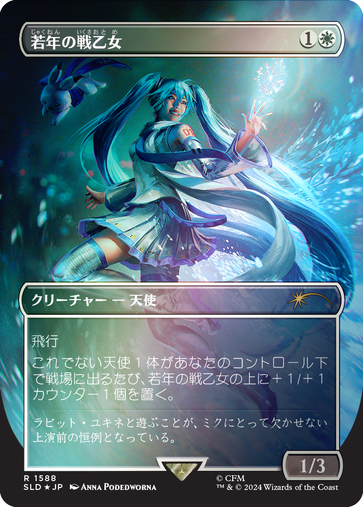 Youthful Valkyrie - Rainbow Foil - Japanese