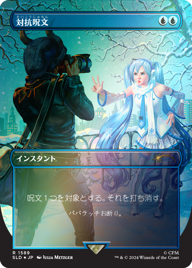 Counterspell (1589) - Rainbow Foil - Japanese