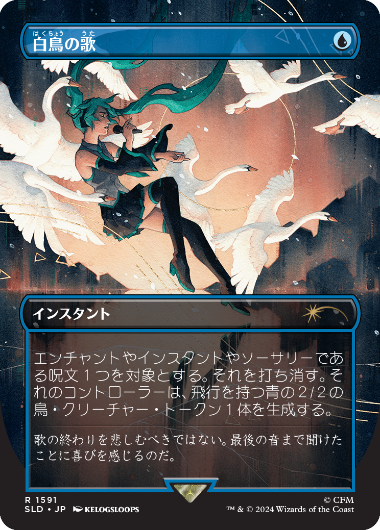Swan Song (1591) - Japanese