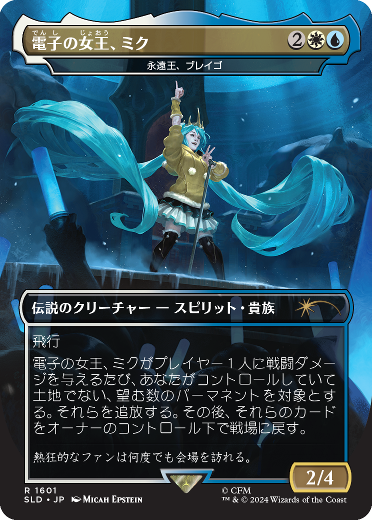 Miku, Queen Electric - Brago, King Eternal - Japanese