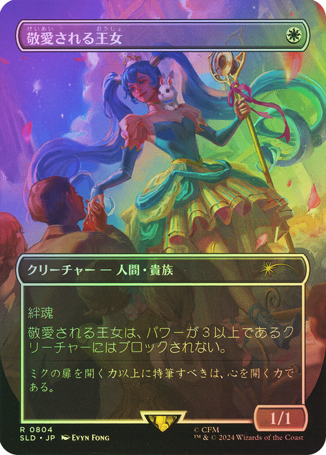 Beloved Princess - Rainbow Foil - Japanese