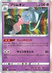 Hatterene - 032/070 - Rare