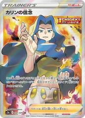 Karen's Conviction - 081/070 - Super Rare