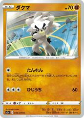 Kubfu - 044/070 - Common