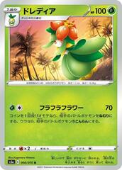 Lilligant - 006/070 - Uncommon