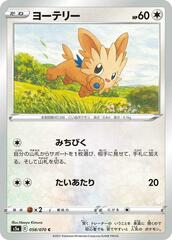Lillipup - 058/070 - Common