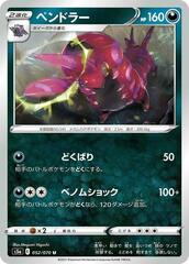 Scolipede - 052/070 - Uncommon