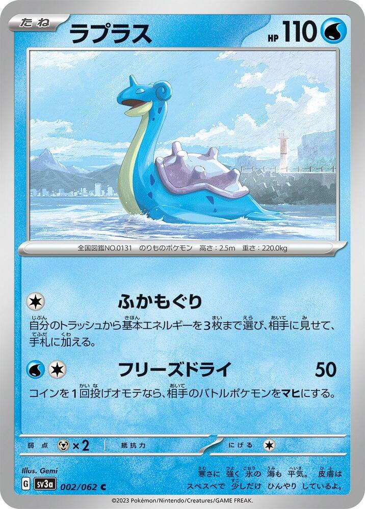Lapras - 002/062 - Common
