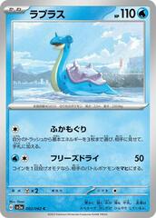 Lapras - 002/062 - Common