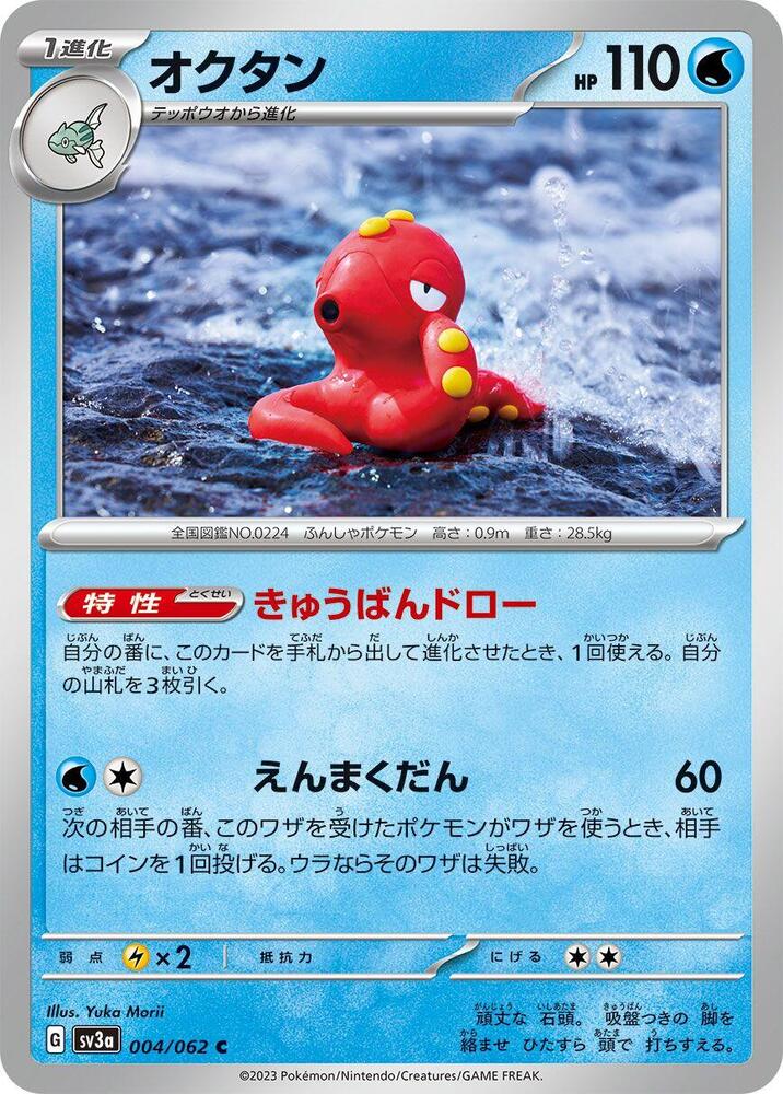 Octillery - 004/062 - Common